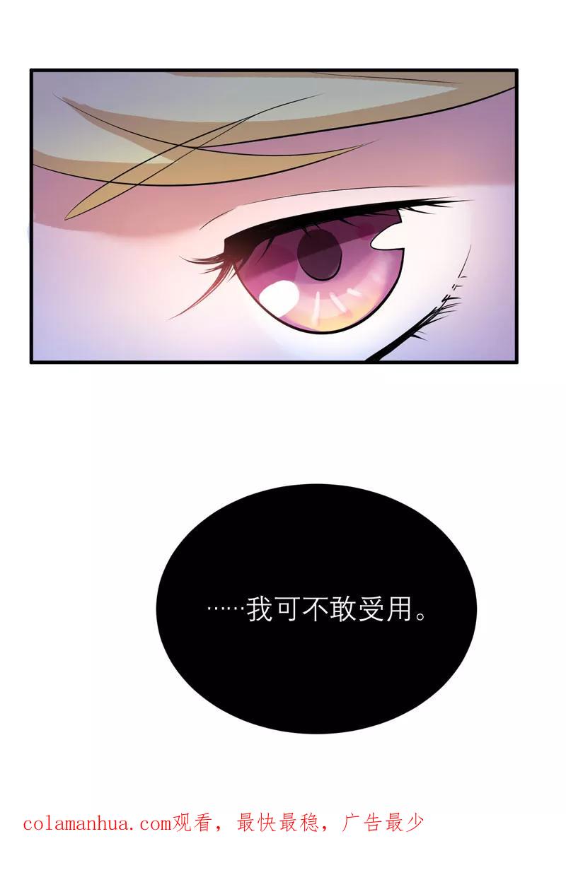 《总裁的替嫁新娘》第90话 你的关心带着利用 第28页