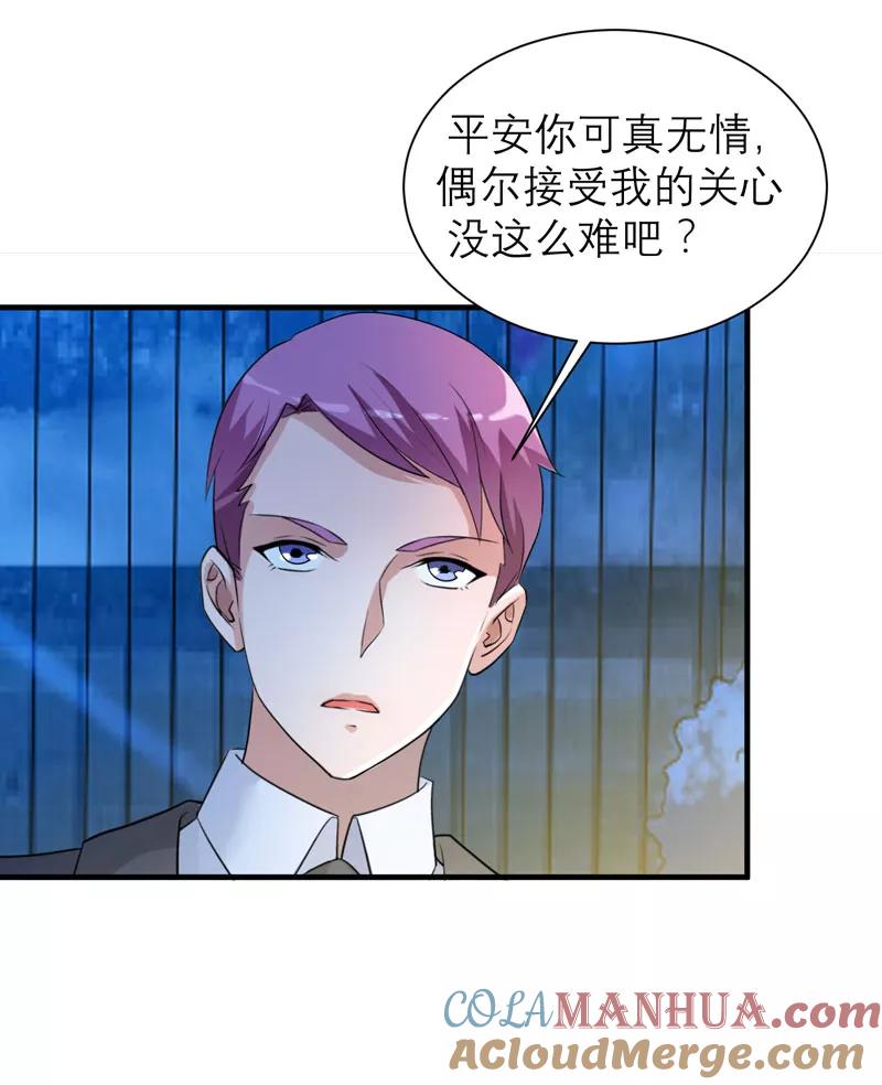 《总裁的替嫁新娘》第90话 你的关心带着利用 第25页