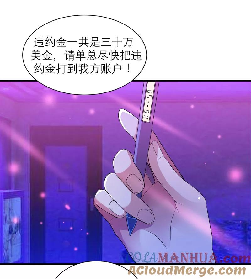 《总裁的替嫁新娘》第91话 偶遇若笑笑 第18页