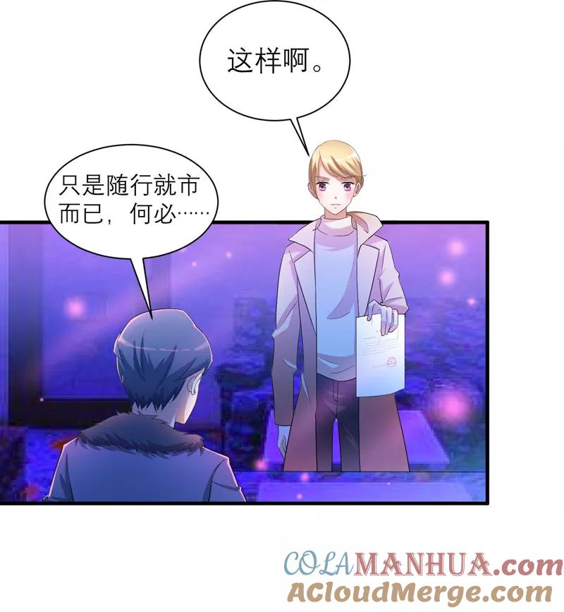 《总裁的替嫁新娘》第91话 偶遇若笑笑 第16页