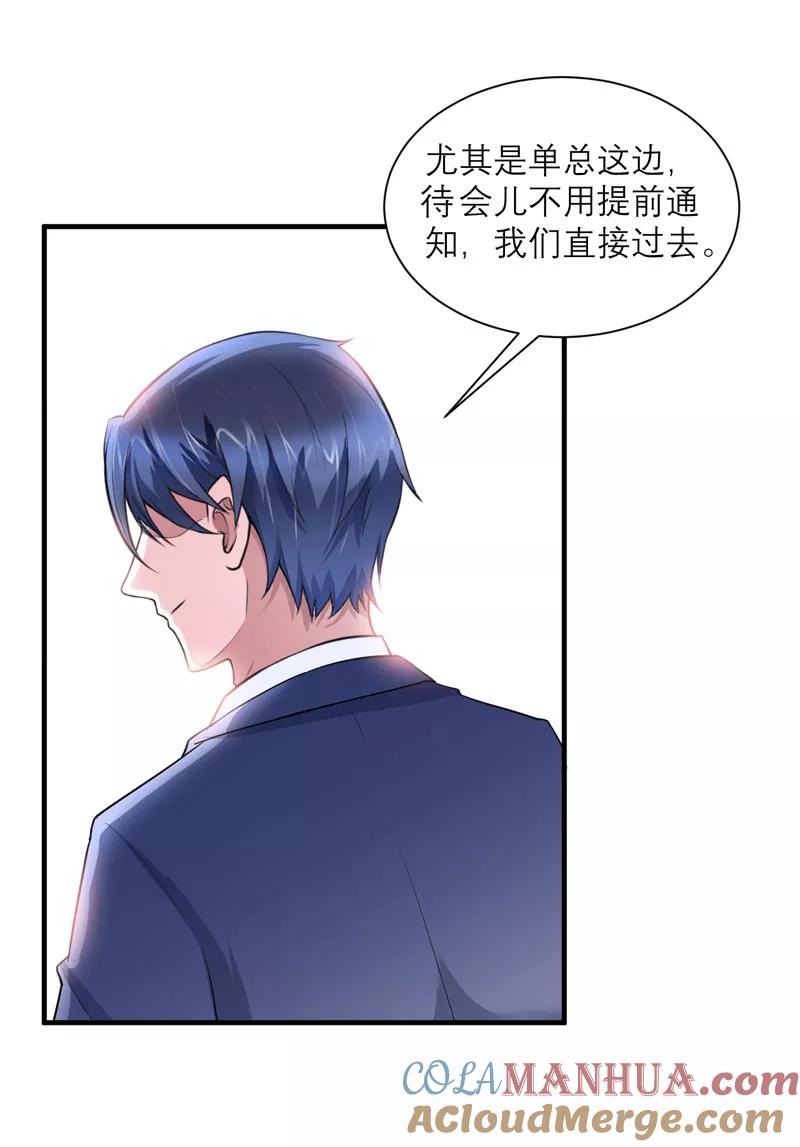 《总裁的替嫁新娘》第91话 偶遇若笑笑 第2页