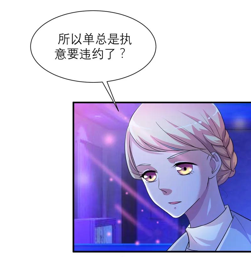 《总裁的替嫁新娘》第91话 偶遇若笑笑 第15页