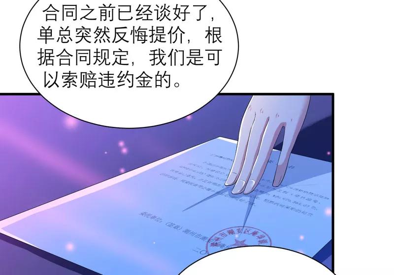 《总裁的替嫁新娘》第91话 偶遇若笑笑 第13页