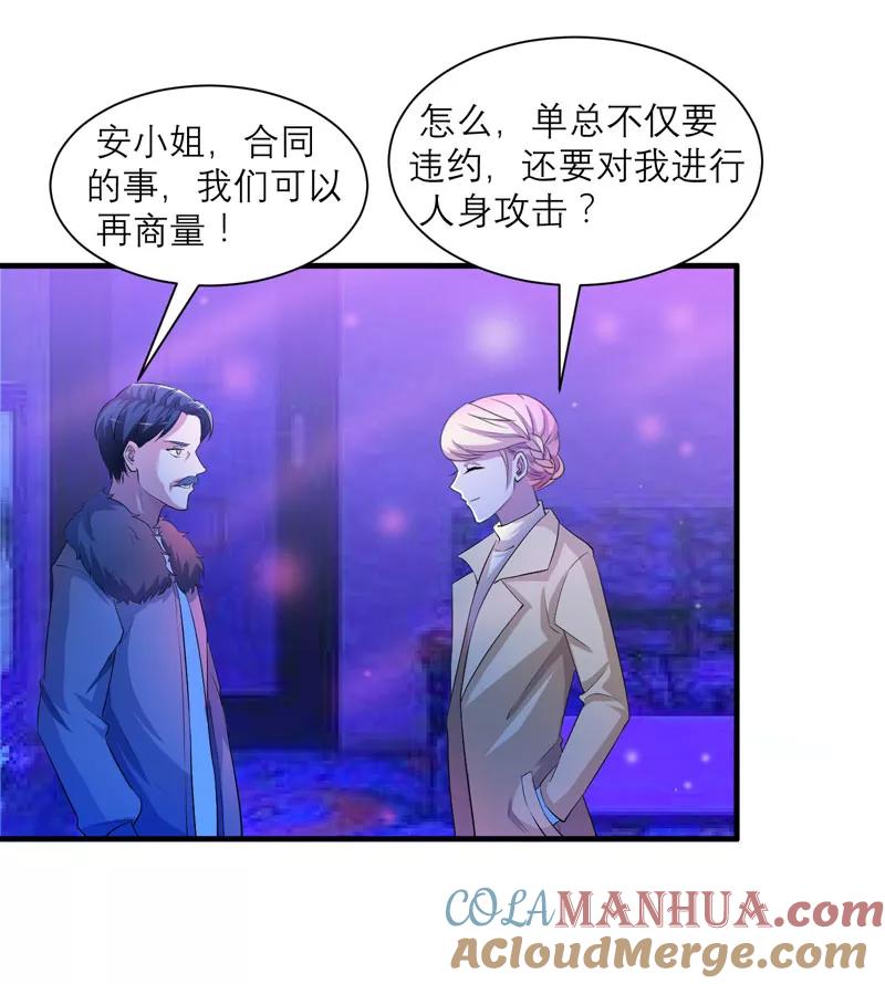《总裁的替嫁新娘》第91话 偶遇若笑笑 第22页