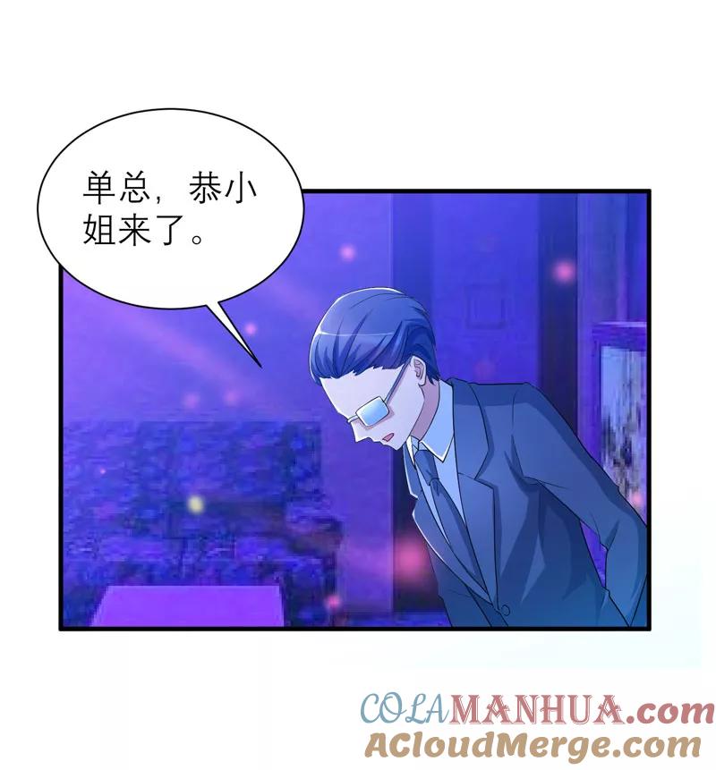 《总裁的替嫁新娘》第91话 偶遇若笑笑 第8页