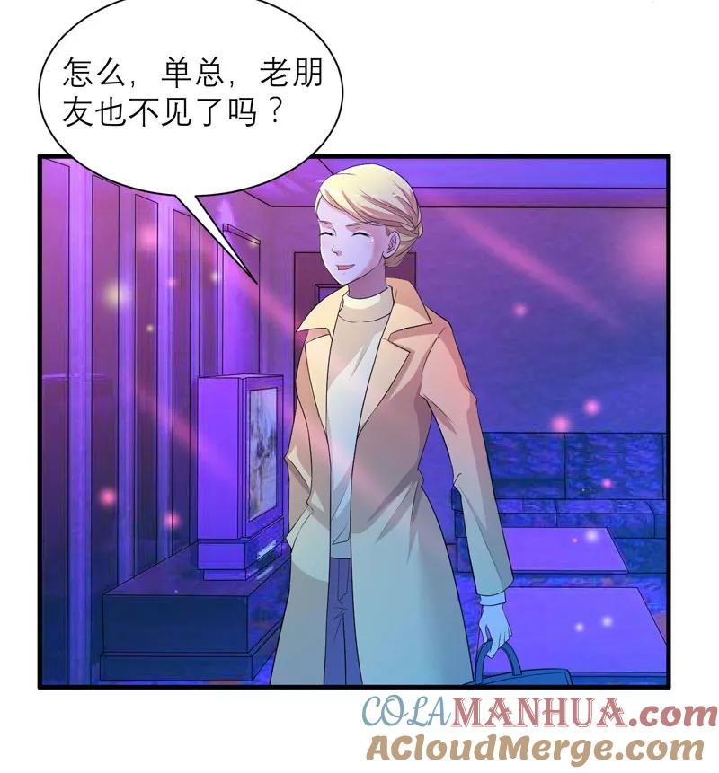 《总裁的替嫁新娘》第91话 偶遇若笑笑 第10页