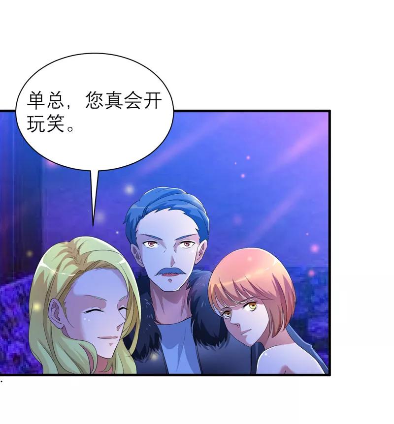 《总裁的替嫁新娘》第91话 偶遇若笑笑 第7页