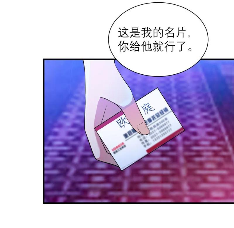 《总裁的替嫁新娘》第91话 偶遇若笑笑 第25页