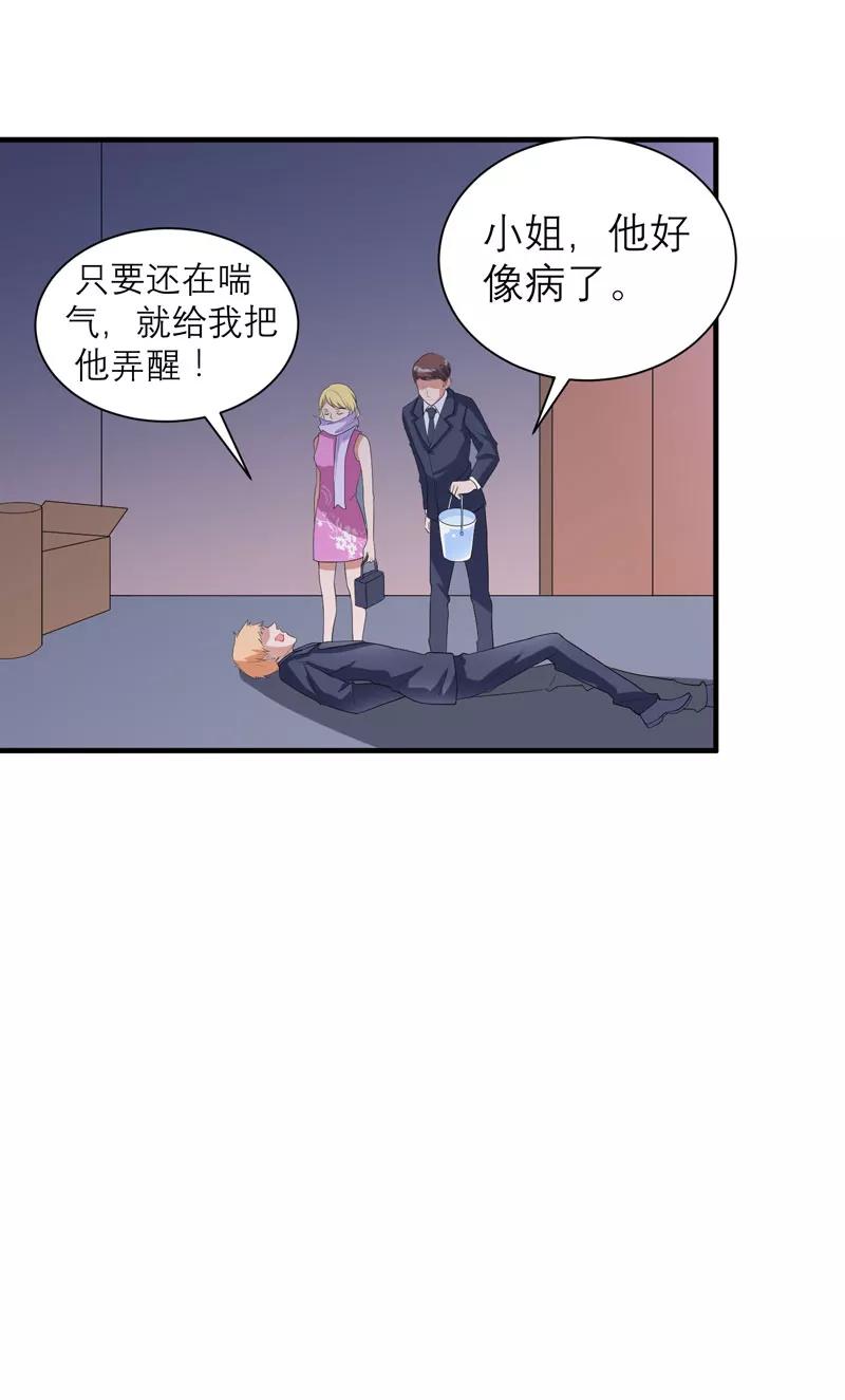 《总裁的替嫁新娘》第92话 我有一笔生意想和单总谈谈 第22页