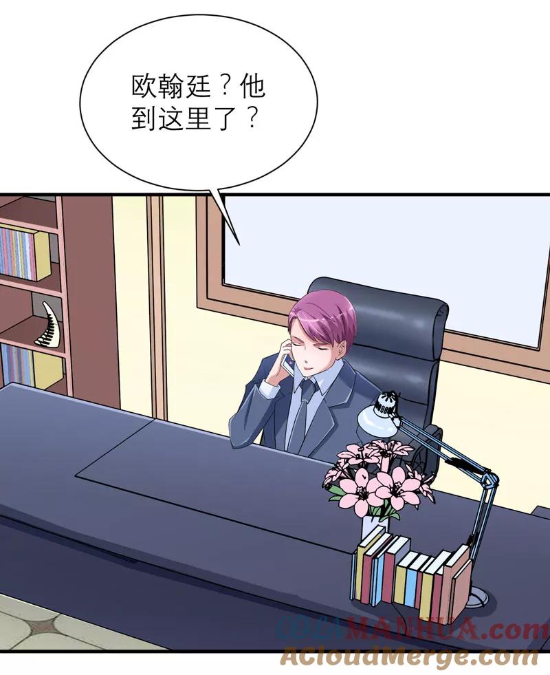 《总裁的替嫁新娘》第92话 我有一笔生意想和单总谈谈 第15页