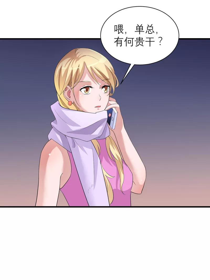《总裁的替嫁新娘》第92话 我有一笔生意想和单总谈谈 第26页