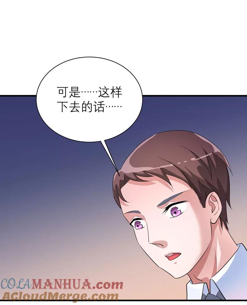 《总裁的替嫁新娘》第92话 我有一笔生意想和单总谈谈 第23页