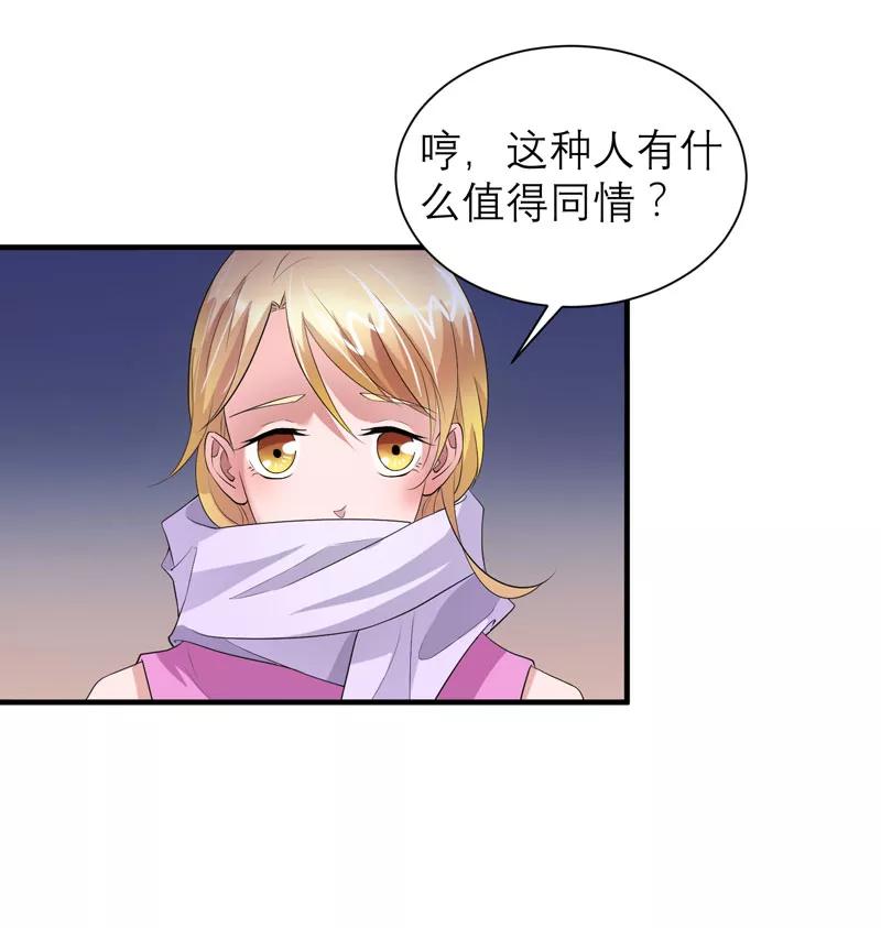 《总裁的替嫁新娘》第92话 我有一笔生意想和单总谈谈 第24页