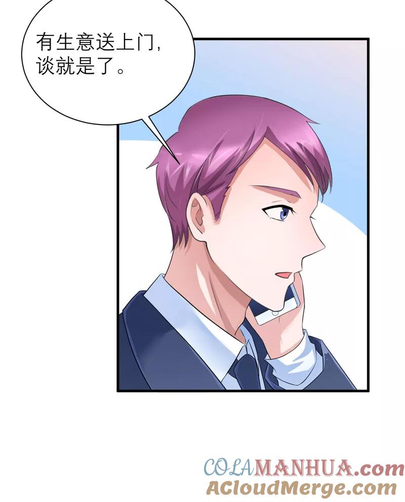 《总裁的替嫁新娘》第92话 我有一笔生意想和单总谈谈 第17页