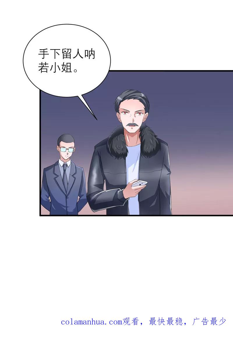 《总裁的替嫁新娘》第92话 我有一笔生意想和单总谈谈 第28页