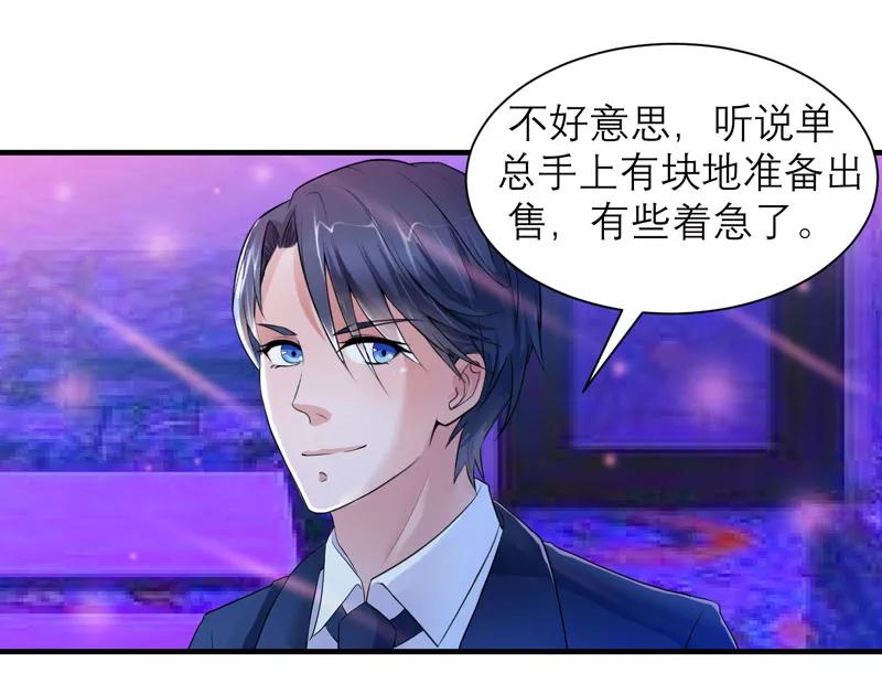 《总裁的替嫁新娘》第92话 我有一笔生意想和单总谈谈 第12页