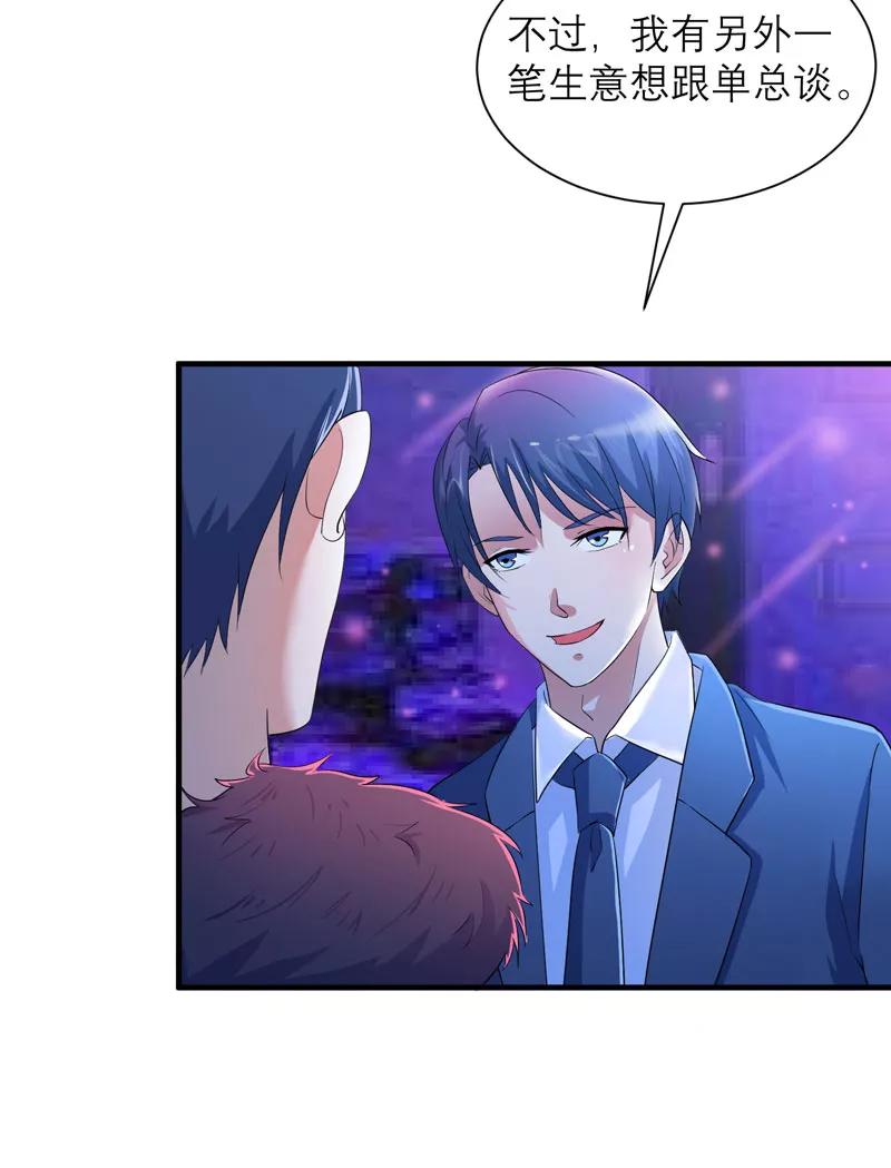 《总裁的替嫁新娘》第92话 我有一笔生意想和单总谈谈 第14页