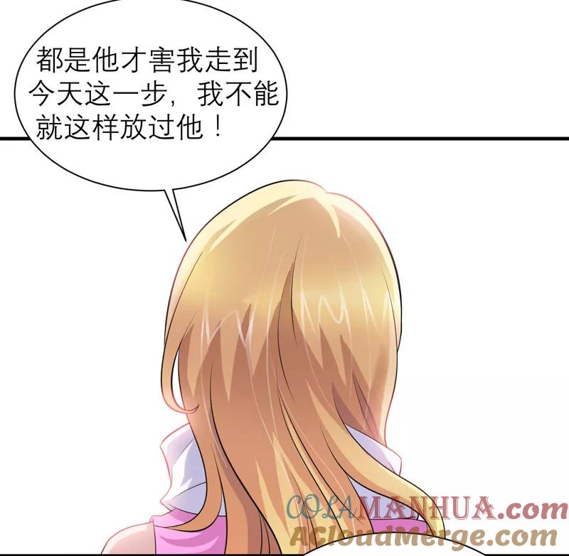 《总裁的替嫁新娘》第93话 我要他们把欠我的都还回来 第3页