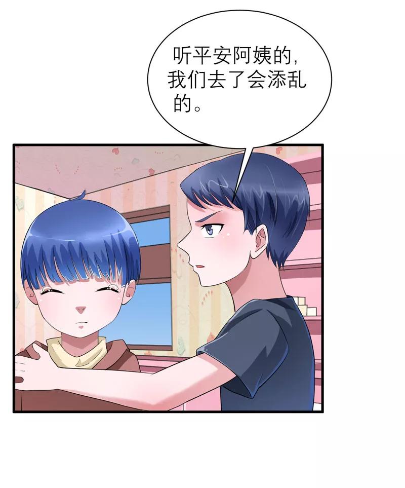 《总裁的替嫁新娘》第93话 我要他们把欠我的都还回来 第30页