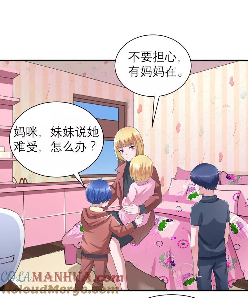 《总裁的替嫁新娘》第93话 我要他们把欠我的都还回来 第27页