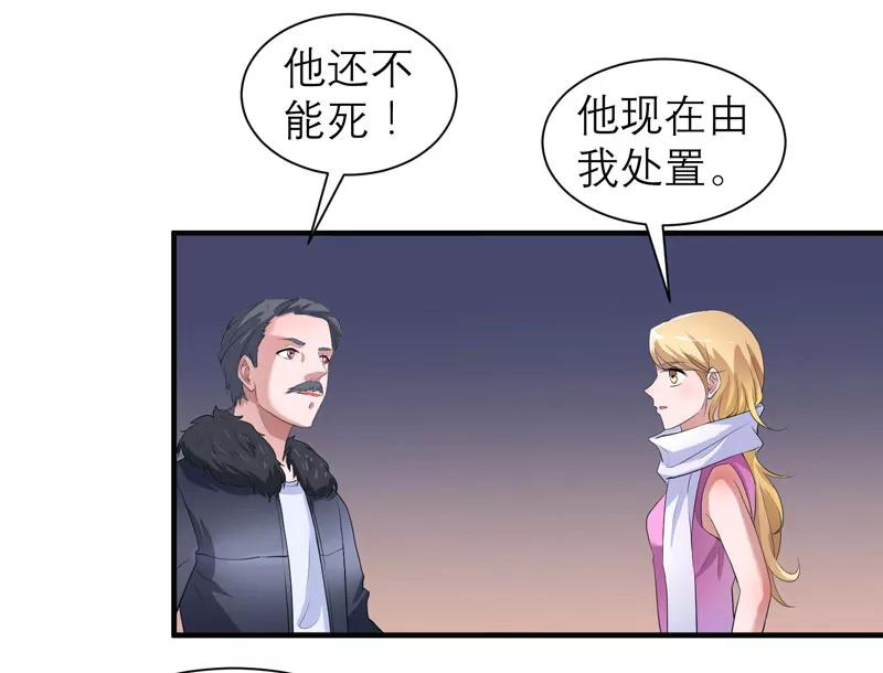《总裁的替嫁新娘》第93话 我要他们把欠我的都还回来 第2页
