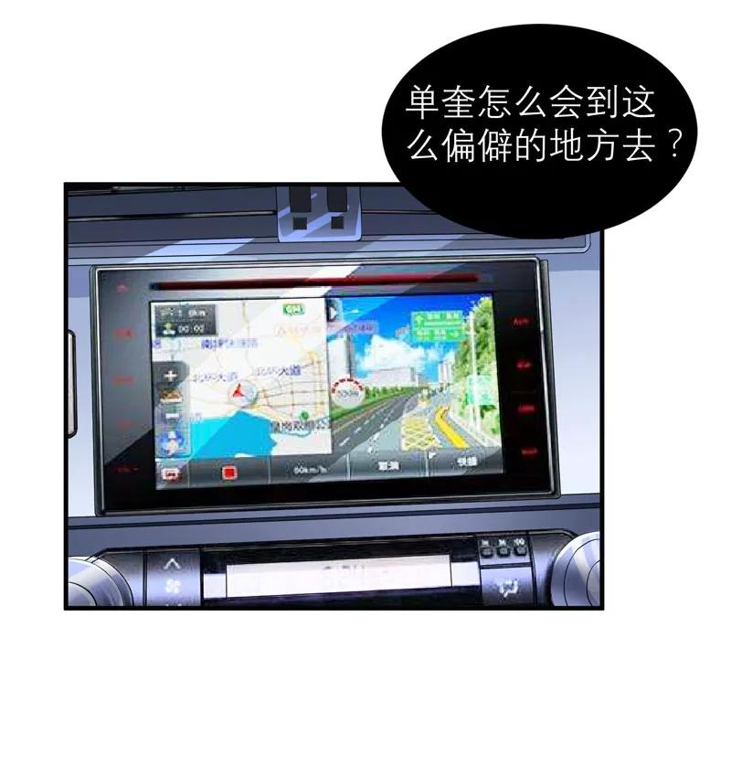 《总裁的替嫁新娘》第93话 我要他们把欠我的都还回来 第10页