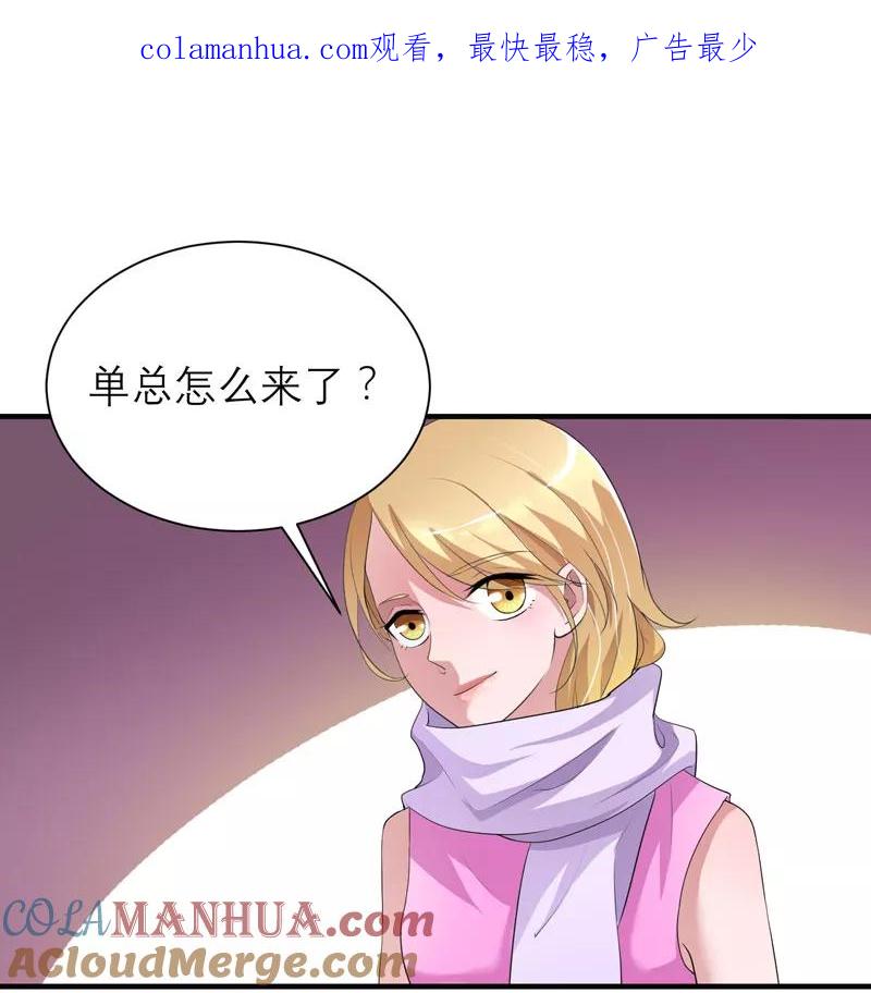《总裁的替嫁新娘》第93话 我要他们把欠我的都还回来 第1页