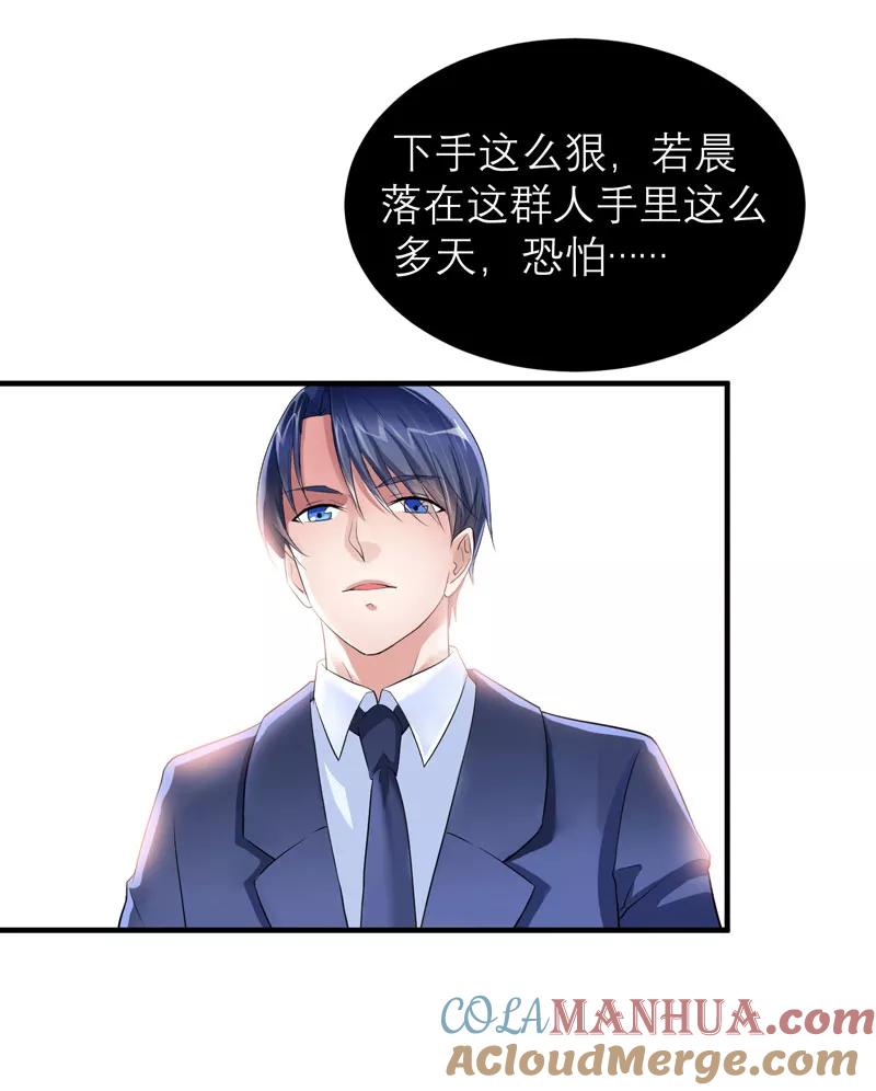 《总裁的替嫁新娘》第93话 我要他们把欠我的都还回来 第23页