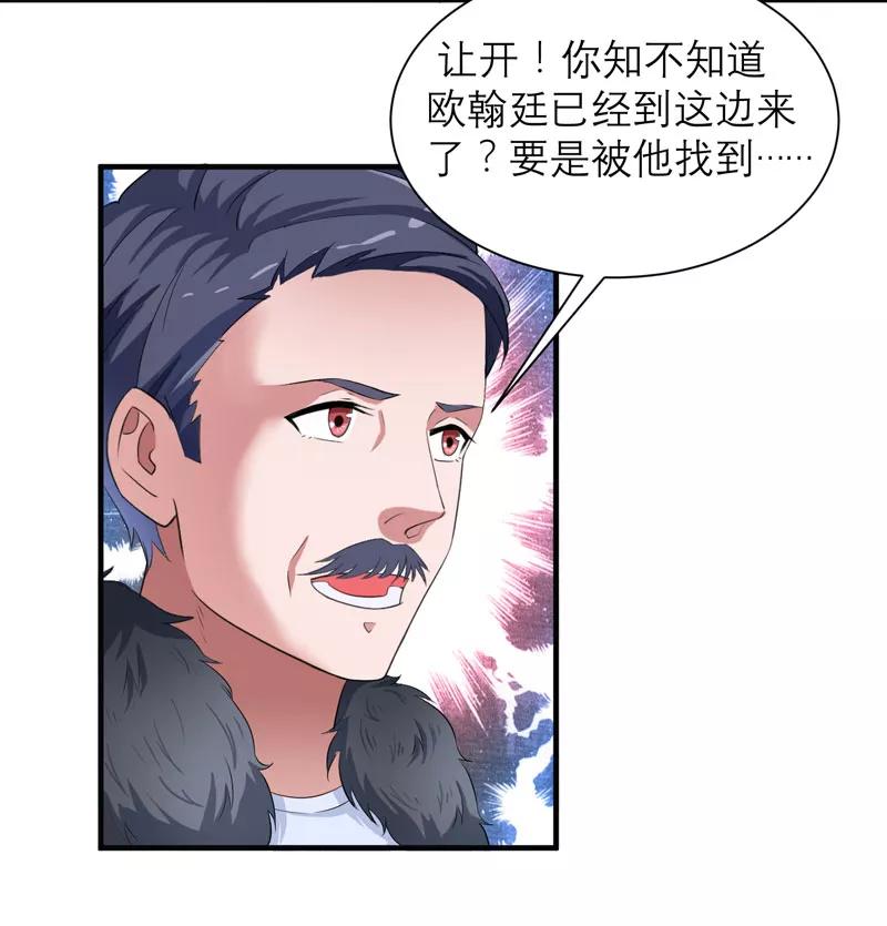 《总裁的替嫁新娘》第93话 我要他们把欠我的都还回来 第4页