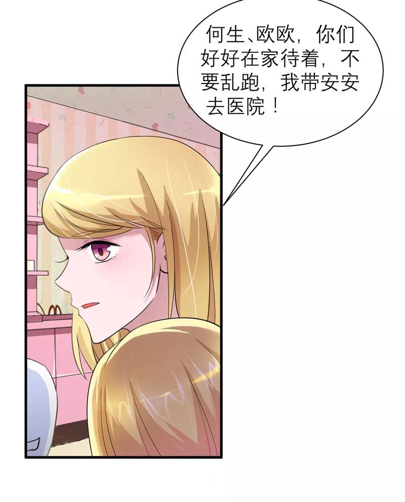 《总裁的替嫁新娘》第93话 我要他们把欠我的都还回来 第28页