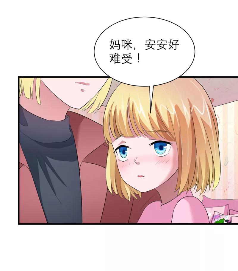 《总裁的替嫁新娘》第93话 我要他们把欠我的都还回来 第26页