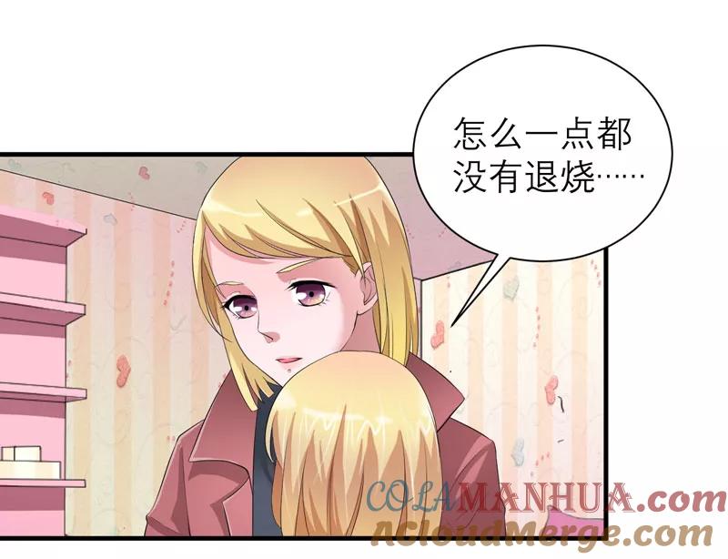 《总裁的替嫁新娘》第93话 我要他们把欠我的都还回来 第25页
