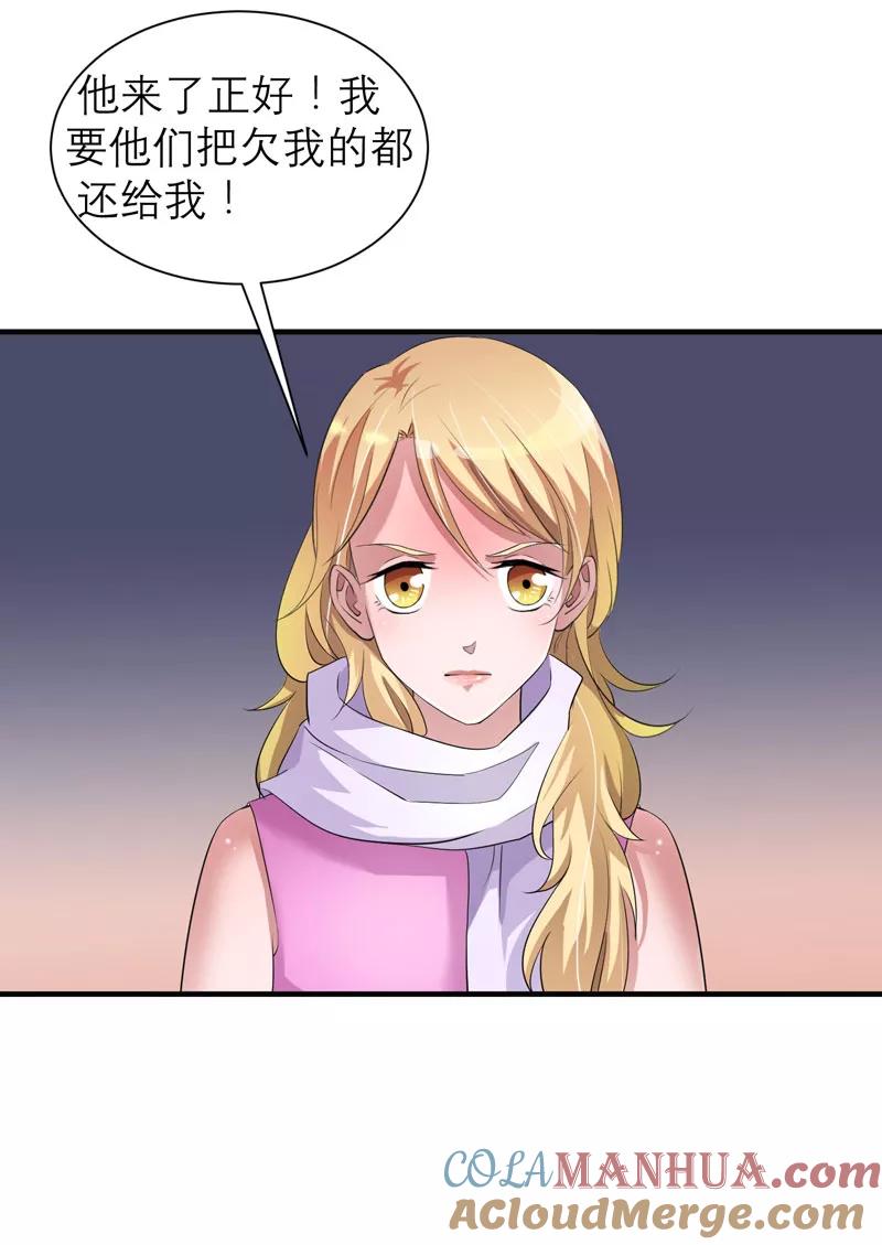 《总裁的替嫁新娘》第93话 我要他们把欠我的都还回来 第7页