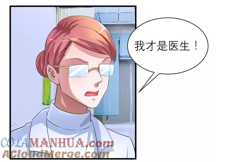 《总裁的替嫁新娘》第94话 安安生病了 第13页