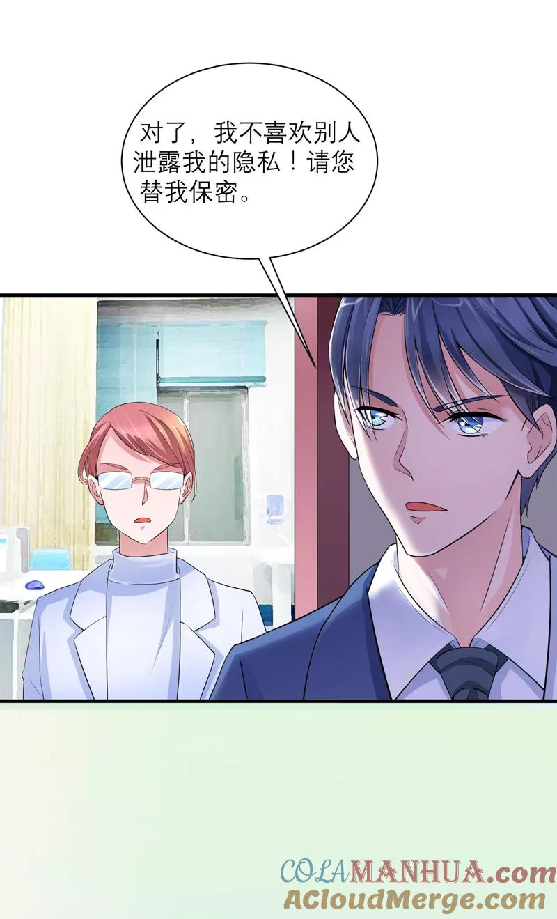 《总裁的替嫁新娘》第94话 安安生病了 第15页