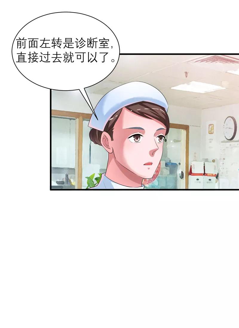 《总裁的替嫁新娘》第94话 安安生病了 第2页