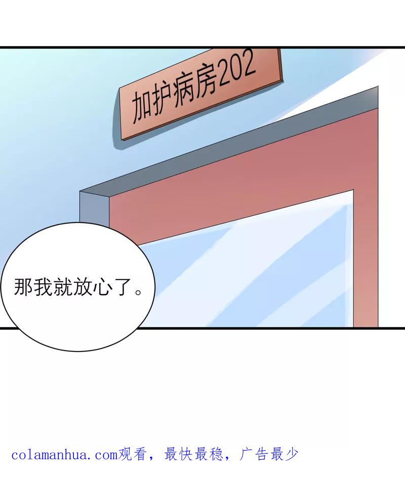 《总裁的替嫁新娘》第94话 安安生病了 第30页