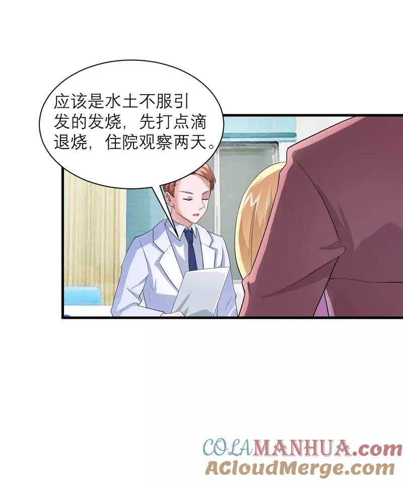 《总裁的替嫁新娘》第94话 安安生病了 第7页