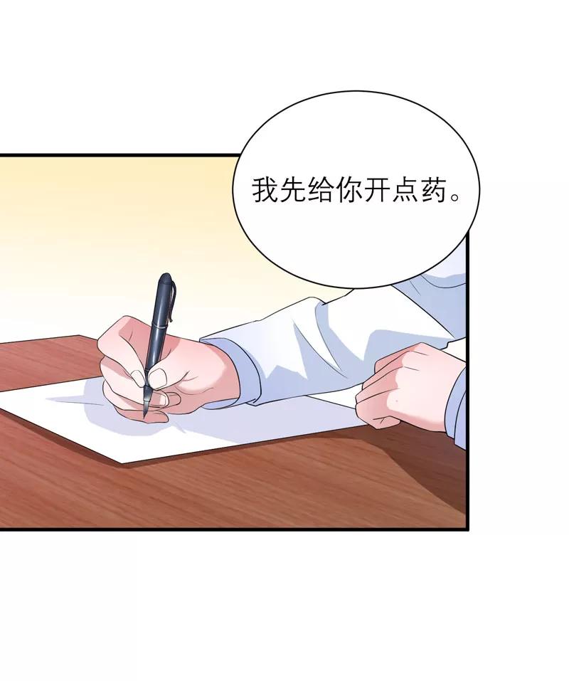 《总裁的替嫁新娘》第94话 安安生病了 第8页