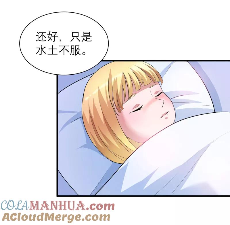 《总裁的替嫁新娘》第94话 安安生病了 第29页
