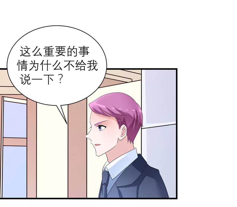 《总裁的替嫁新娘》第94话 安安生病了 第28页