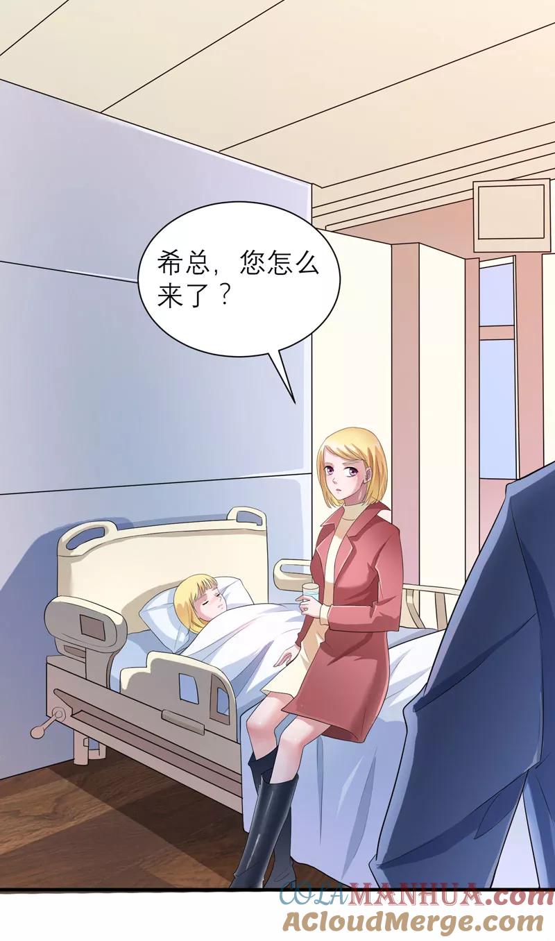 《总裁的替嫁新娘》第94话 安安生病了 第27页