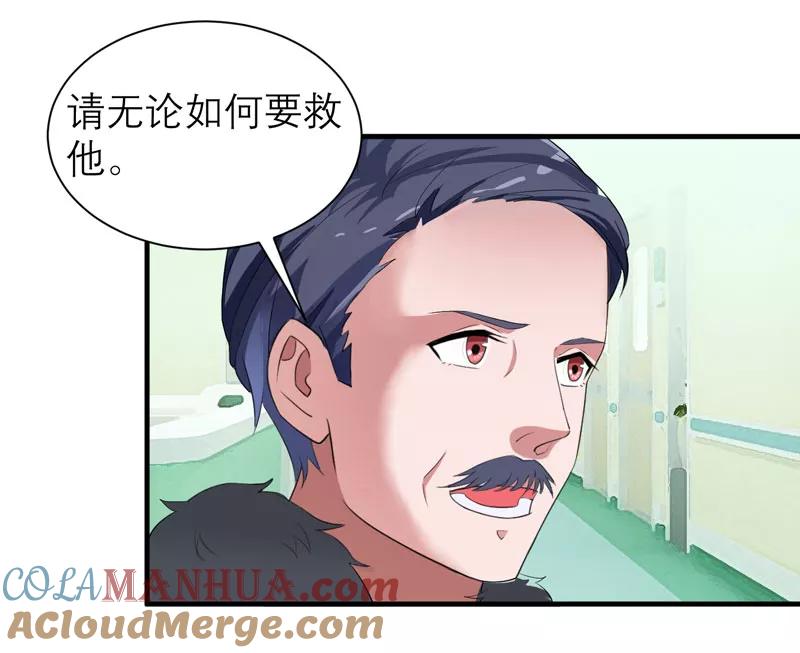《总裁的替嫁新娘》第94话 安安生病了 第19页