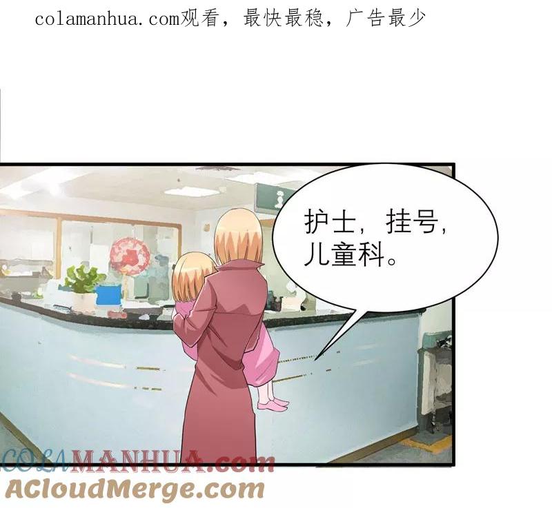 《总裁的替嫁新娘》第94话 安安生病了 第1页