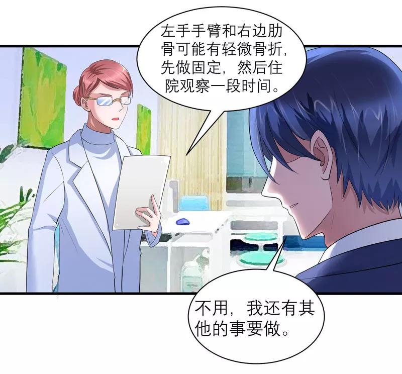 《总裁的替嫁新娘》第94话 安安生病了 第12页