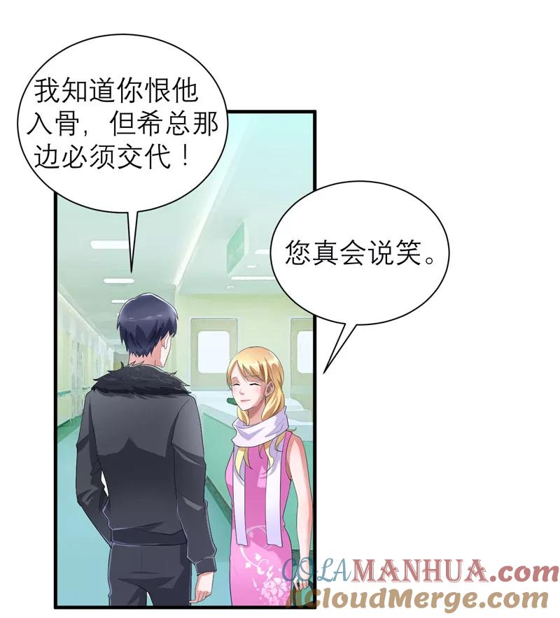 《总裁的替嫁新娘》第94话 安安生病了 第21页