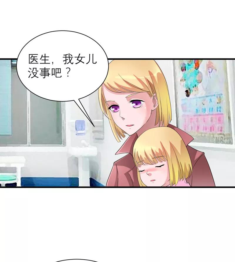 《总裁的替嫁新娘》第94话 安安生病了 第6页