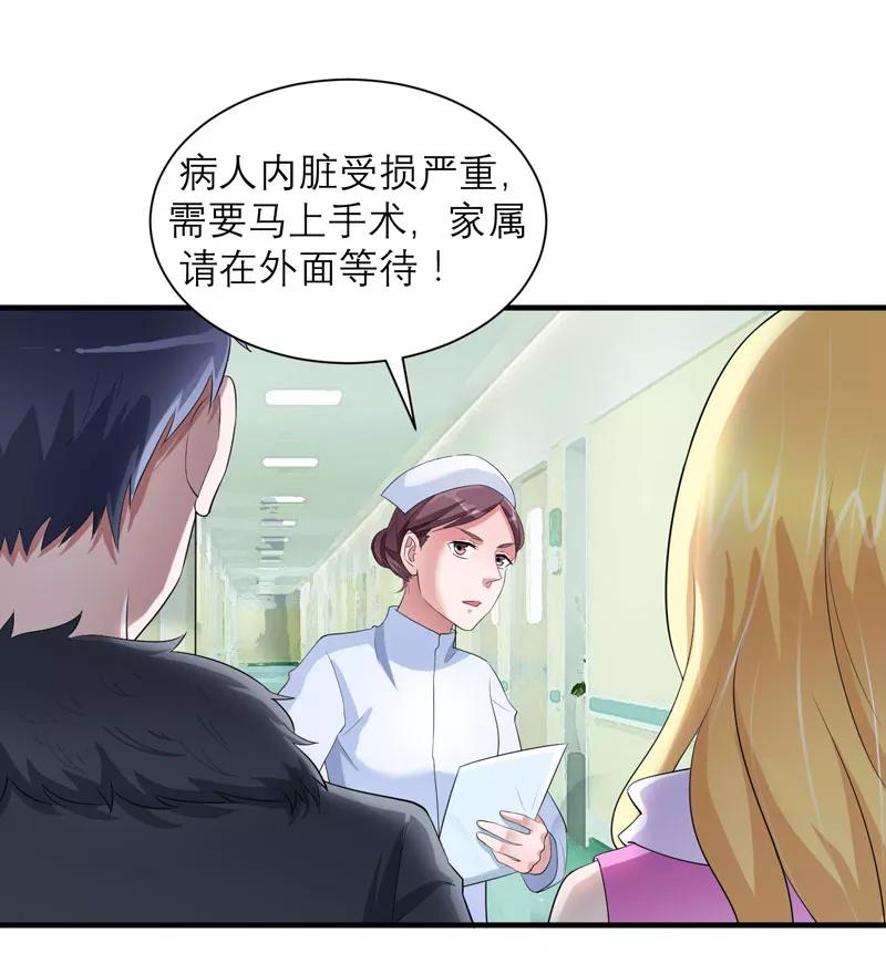 《总裁的替嫁新娘》第94话 安安生病了 第18页