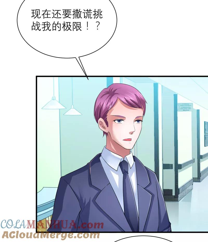 《总裁的替嫁新娘》第95话 话在同一家医院里 第17页