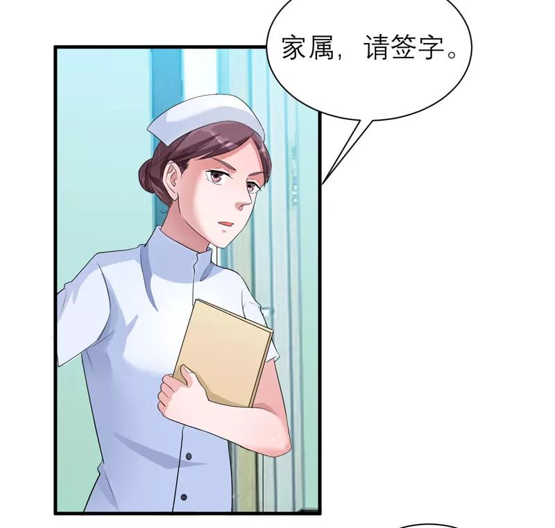 《总裁的替嫁新娘》第95话 话在同一家医院里 第10页